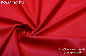 Мебельная ткань 
 Кожзам фактурный цвет красный