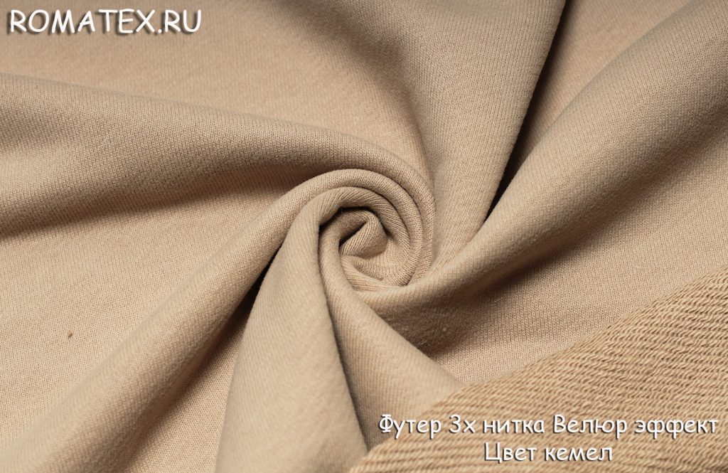футер 3х нитка велюр эффект цвет кэмел