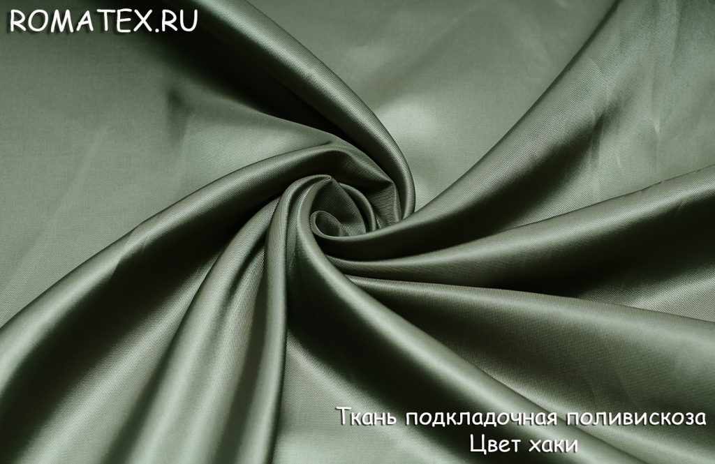 подкладка поливискоза  цвет хаки